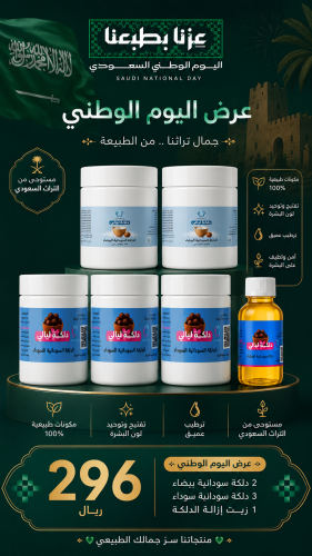 العرض الفخم عرض اليوم الوطني سطل دلكة بيضاء 2كيلو +سطل دلكة سوداء 3 كيلو
