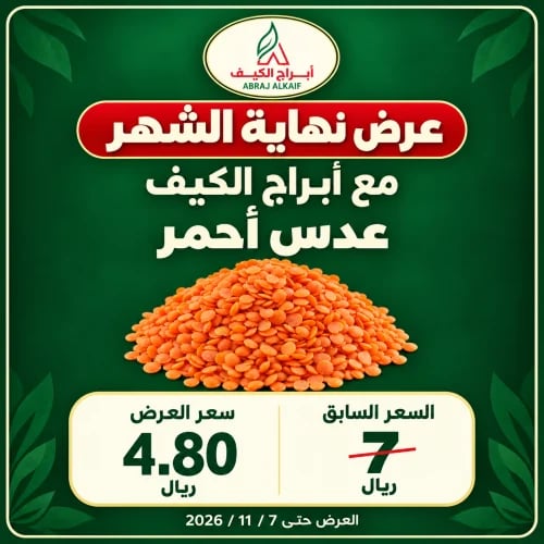 عدس احمر 1 كغ