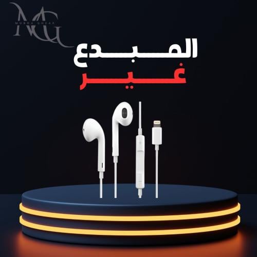 سماعات سلك ايفون
