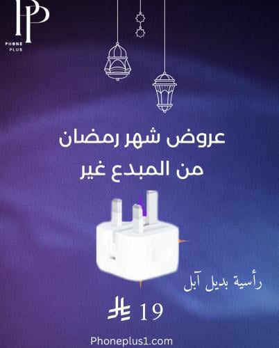 رأس شاحن جداري بديل أبل تايب سي