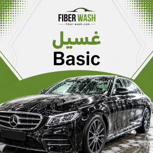 غسيل Basic