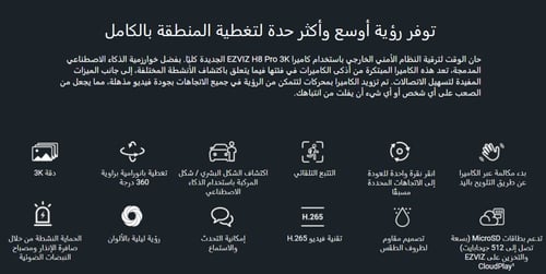 EZVIZ H8 Pro Wi-Fi Camera 5MP 4mm (89°) 3K كاميرا...