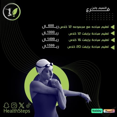 تعليم سباحة برايفت 12 حصه النسيم ولبن