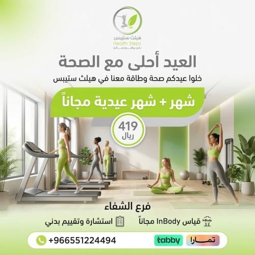 اشتراك شهر الشفاء + شهر عدية مجانا