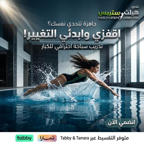 تعليم سباحه برايفت 8 كلاسات