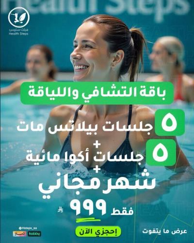 باقة التشافي واللياقة البدنية