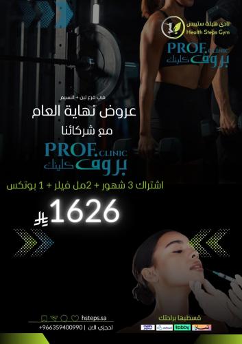 اشتراك 3 اشهر النسيم ولبن +2 مل فلر +1 مل بوتكس