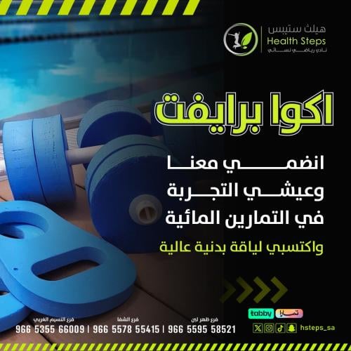 تمارين اكوا برايفت 12 كلاس