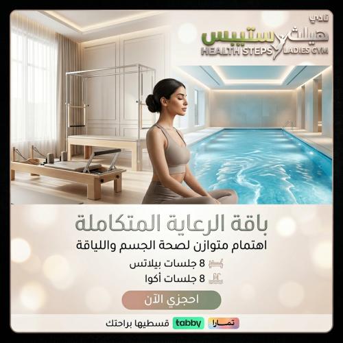 باقه الرعاية المتكامله