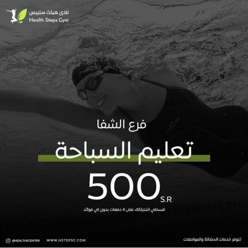 تعليم سباحة امجموعه الشفاء