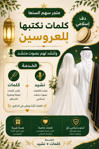 زفات خاصة للعروسين بدون موسيقى