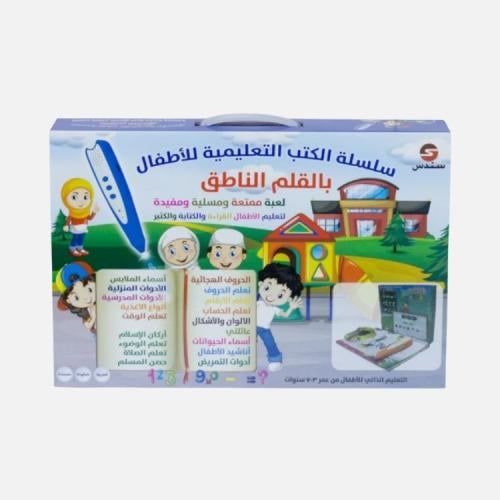 سندس – سلسلة الكتب التعليمية للأطفال بالقلم الناطق...