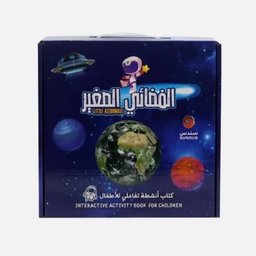 سندس - كتاب الأنشطة القماشي رائد الفضاء الصغير للأ...