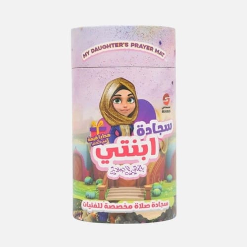 سندس – سجادة صلاة للاطفال للبنات مع هدايا مميزة لت...