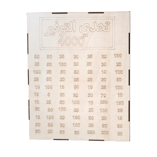 حصالة تحدي التوفير الخشبية (4000)