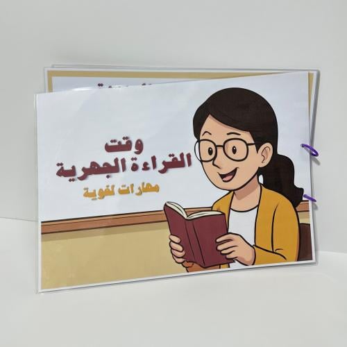 كتيب A3القراءة الجهرية - جاهز للشحن