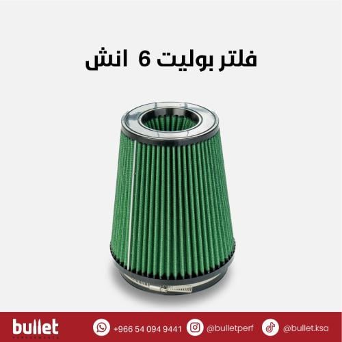 فلتر بوليت 6 انش