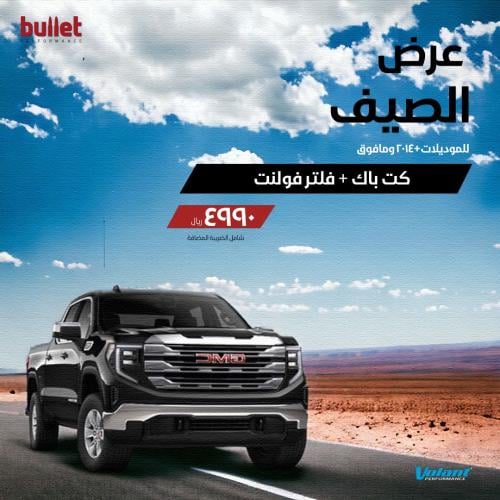 باكج الجمس 2014-2022 (كت باك + فلتر فولنت )