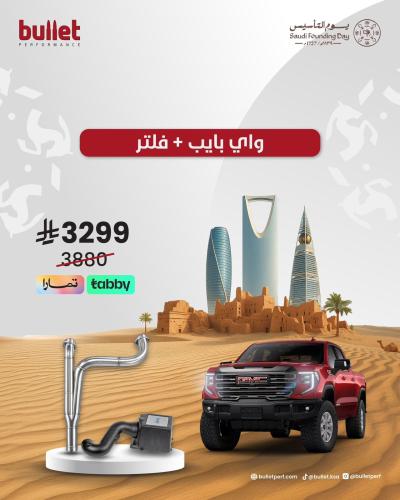 باكج التأسيس لجمس سييرا 2019+ (واي بايب + انتيك بو...