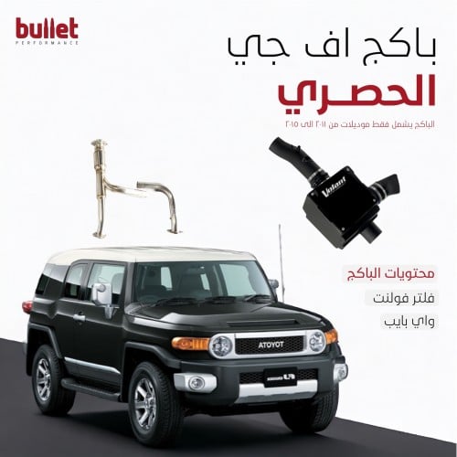 باكج الاف جي الحصري