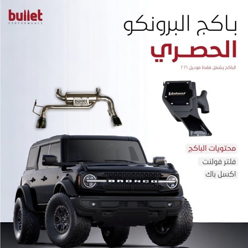 باكج البرونكو الحصري *الاكسل باك*