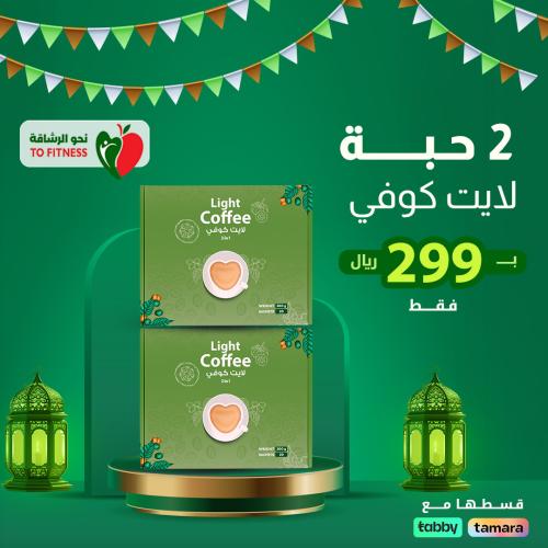 عرض قهوة لايت كوفي 2*1 الحارقة للدهون(العرض يشمل ح...