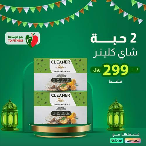شاي كلينر الطارد للأملاح(العرض يشمل حبتين ) - Clea...