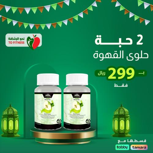 حلوي القهوة الخضراء الحارقة للدهون(العرض يشمل حبتي...