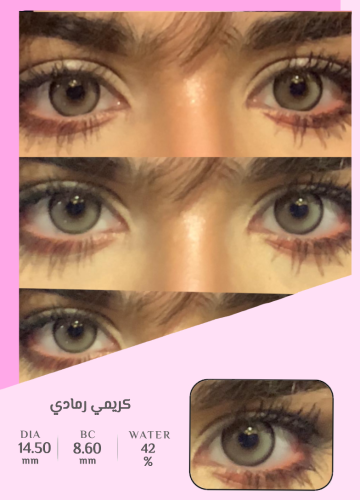 عدسات كريمي رمادي زينة