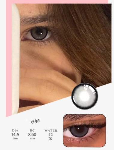 عدسات قراي زينة