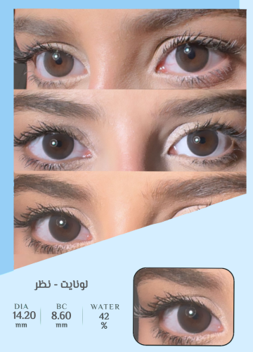 عدسات لونايت نظر