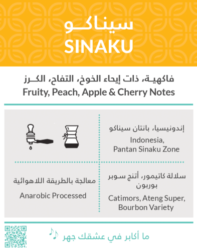 سيناكو ٢٥٠ قرام - كفة