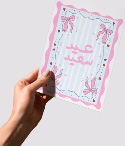 كرت العيد 8