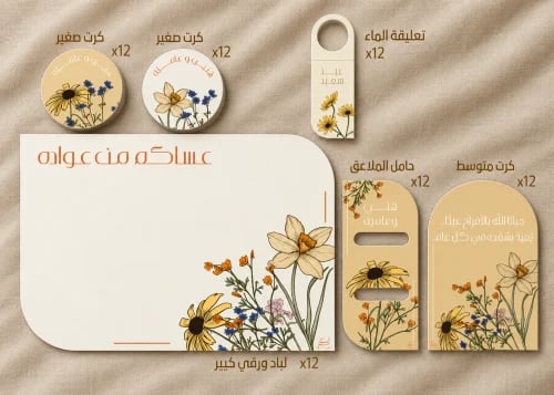 سُفرة العيد 3..