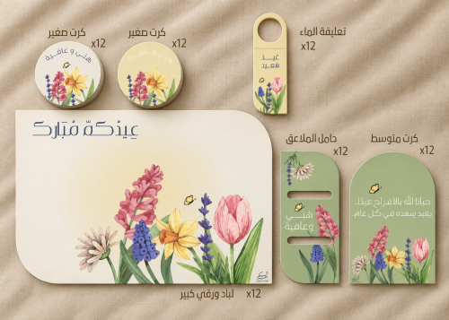 سُفرة العيد 2..