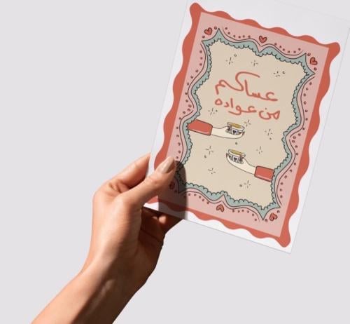 كرت العيد 7