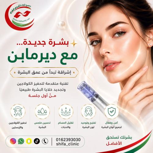 جلسة ديرمابن