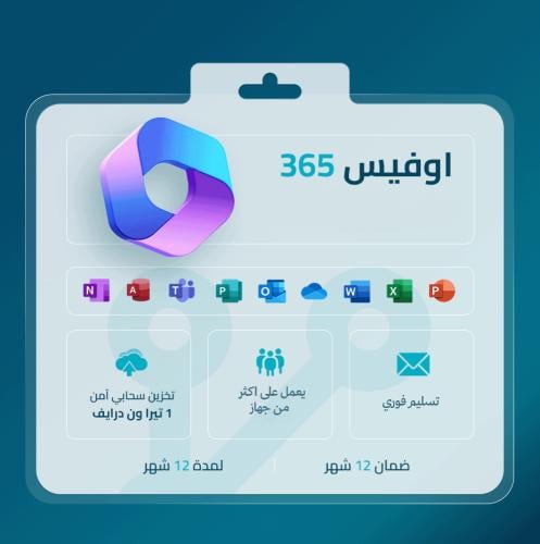 اوفيس 365 برو بلس