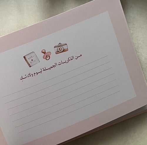 مذكره لتدوين ذكريات المولوده