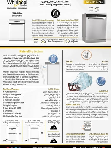 103834 - غسالة صحون ويرلبول 10 برامج، 3 رفوف، 14طق...
