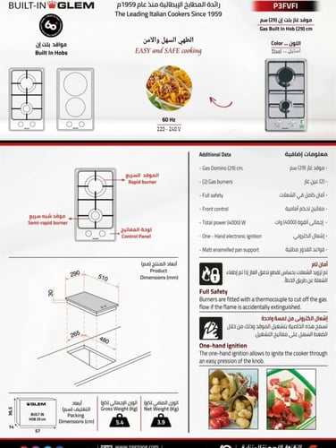 103983 - موقد جليم بلت-إن، 29سم، 2عيون غاز، تحكم أ...