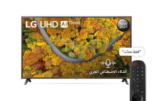 75UP7550PVC تلفزيون فائق الوضوح (UHD) من إل جي بدق...
