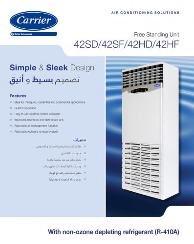 مكيف كارير comfort دولابي 5 طن تبريد - بارد فقط