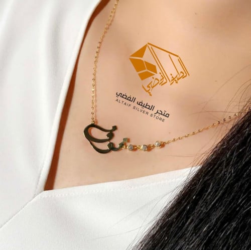 سلسال اسم مطلي ذهب