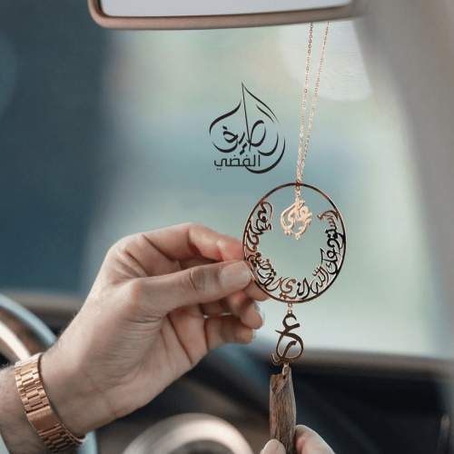 تعليقة سيارة اسم وحروف مع كسرة عود