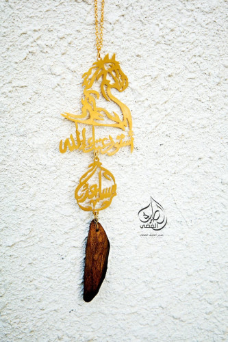 تعليقة حصان مع كسرة العود لسيارتك