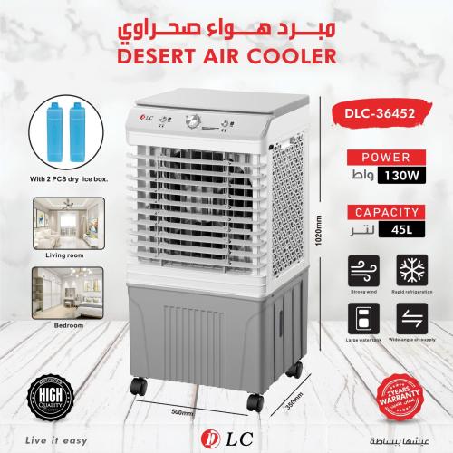 مكيف صحراوي مبرد 45 لتر