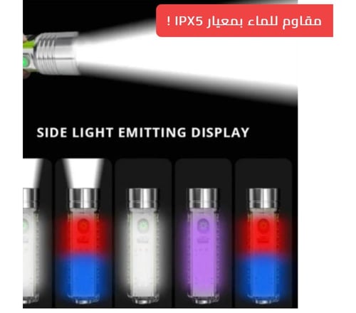 كشاف ليد متعدد الوظائف مزود باضاءة جانبية متعددة ا...