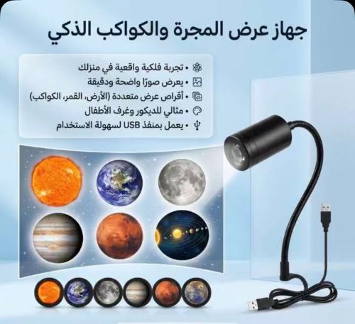 جهاز عرض المجرة والكواكب الذكي