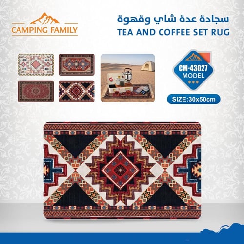سجادة عدة شاي وقهوة